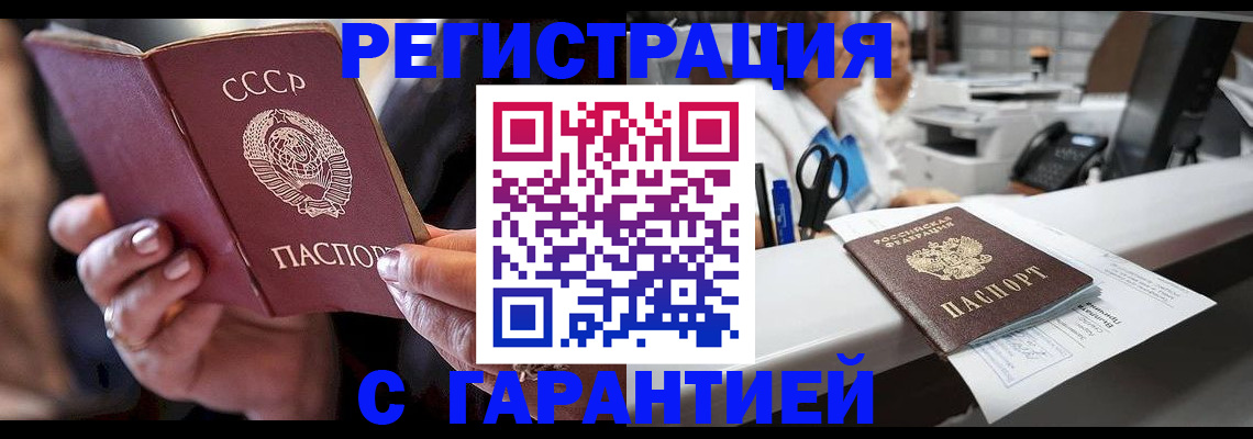 прописка законно в Куртамыше