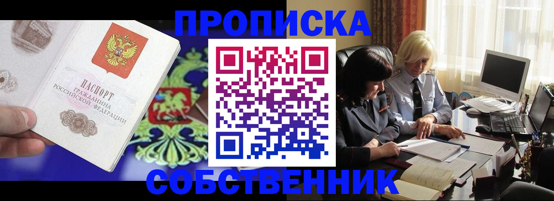 прописка для школы в Куртамыше