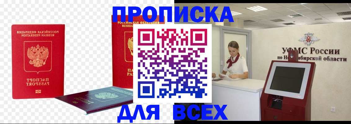 прописка поиск в Куртамыше