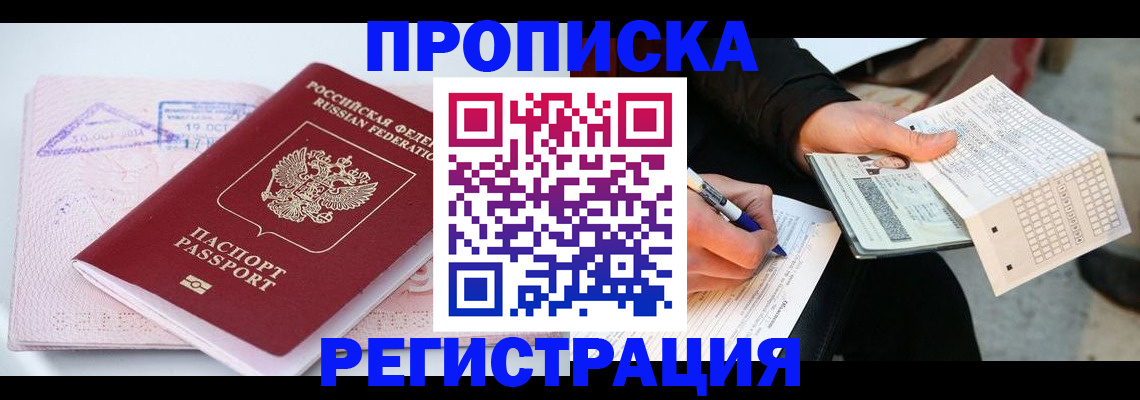 временная регистрация для школы в Куртамыше