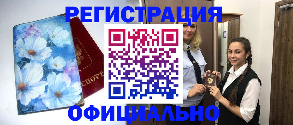 регистрация в Куртамыше
