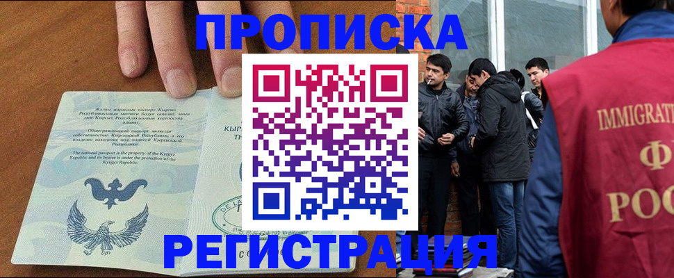 прописка 2025 в Куртамыше